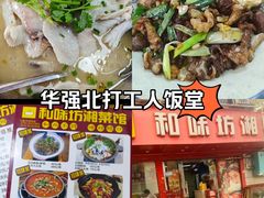 -和味坊湘菜馆(鹏怡苑店)