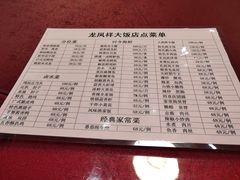 菜单-龙凤祥大饭店素食餐厅