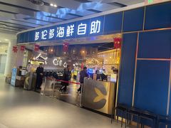-星伦多自助料理(永旺店)