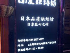 -KOMUGI 小麦家(新地假日广场店)