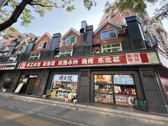 -听涛雅苑百味饺子老家菜馆