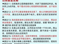 -日照海滨国家森林公园