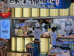 -苏小柳点心·手作小笼包(CP静安寺分院)