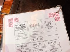 -66大阪烧烧鸟·益市家系拉面出张所
