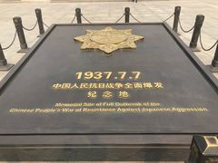 -中国人民抗日战争纪念馆