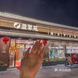 中山这家脆肉皖……真的不要太鲜了