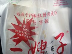 -清真·二嫂子煎饼果子(鼓楼旗舰形象店)