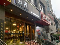 门面-每碗面馆(新鸿安大厦店)