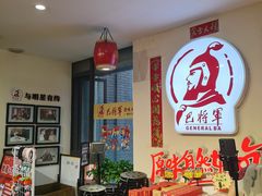-巴将军·非遗老字号火锅(解放碑店)