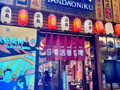 -焱岛烧肉·活鳗炙烤(晋江万达店)