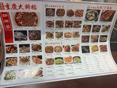 菜单-庆合府重庆大排档(紫都城店)