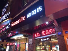 -向阳坊(树兜店)