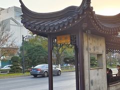 -探花·意境江南菜·唐伯虎文化体验店·松鼠桂鱼(观前店)