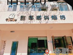 -甜嘟嘟烘焙坊(舒城路店)