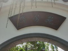 -东莞植物园