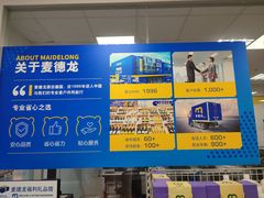 -麦德龙(浦东店)
