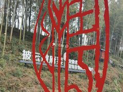 -披云山庄