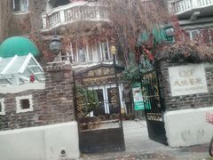 -成桂西餐厅·42年的味道(五大道疙瘩楼店)