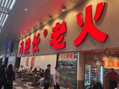 -冯校长老火锅(深圳总店)
