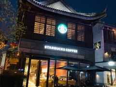 门面-星巴克臻选(扬州瘦西湖文化广场店)