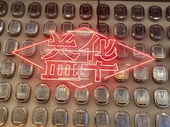 -益华家菜屋(世茂店)