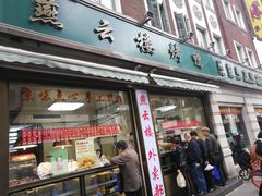 门面-燕云楼(云南路店)