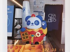 -茶百道(南通海门师山广场店)