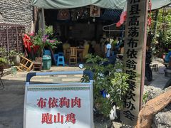 -高荡千年布依古寨旅游景区