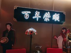 -上海老饭店(豫园店)