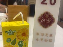 -永丰面馆(汉口路店)