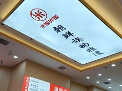 -食米家拌饭(梅溪新天地店)