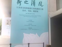 -江苏省美术馆(长江路新馆)