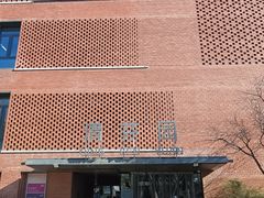 -清华大学-清芬园