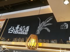-谷田稻香(昌里路店)