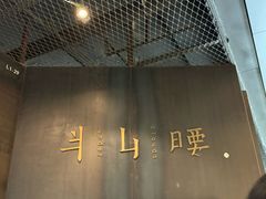 -半山腰·云南菜(侨福芳草地店)