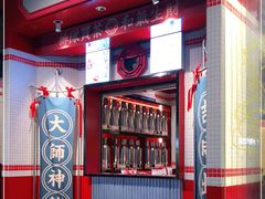 门面-文通冰室(北京路店)