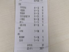 账单-马凯餐厅(地安门店)