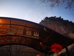 -苍岩山风景名胜区