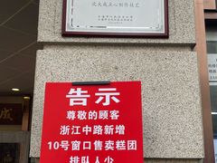 -沈大成(南京东路店)