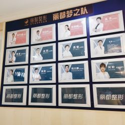 -贵阳丽都医疗美容医院