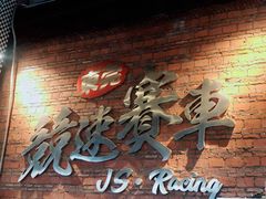 -竞速卡丁车赛车会(道滘店)