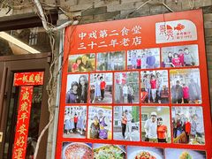 -景秀餐厅(南锣鼓巷店)
