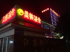 -美林大浴场(奥体中心店)