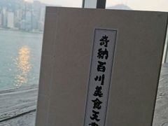 -奇纳百川