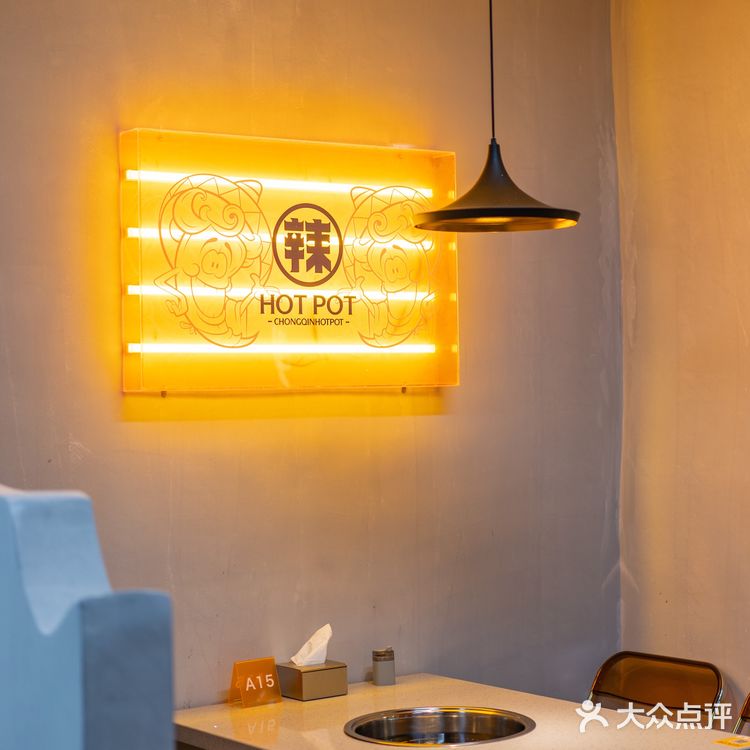 合肥新晋四川火锅｜辣凸凸一秒带你穿越到重庆