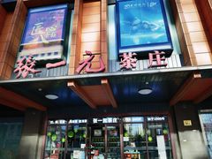 -张一元·(王府井店)