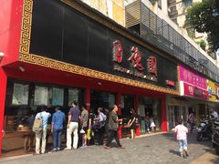 门面-百年德园(侯家塘店)