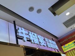 -深海聚汇·牛榴宴·自助料理(江宁万达店)