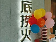 -海底捞火锅(群光广场店)