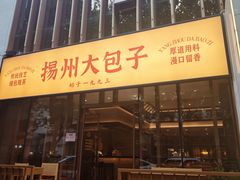 -淮扬厨子(健康路店)